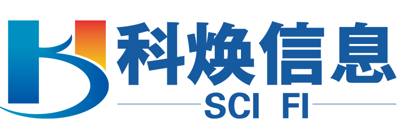 科焕信息